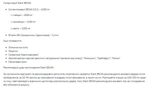 Порошок Stark IBCAA 2-1-1/Vit B6 - 250g Lemon 100-25-8203839-20