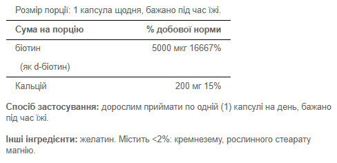 Капсули Biotin 5000 mcg - 60 caps 100-56-9081259-20