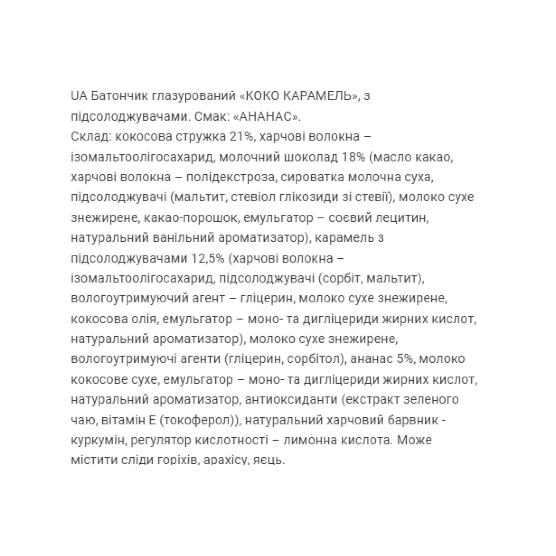 Батончик FitWin Coco Caramel - 20x40g Pineapple 2023-10-2666
