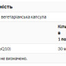 Капсули COQ10 ( Koenzym Q10 ) 30mg - 60vcaps 100-71-2215062-20