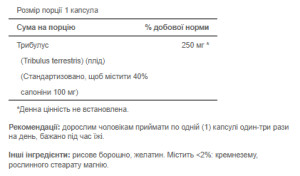 Капсули Tribulus Terrestris 250 mg - 90 caps 100-38-9757836-20