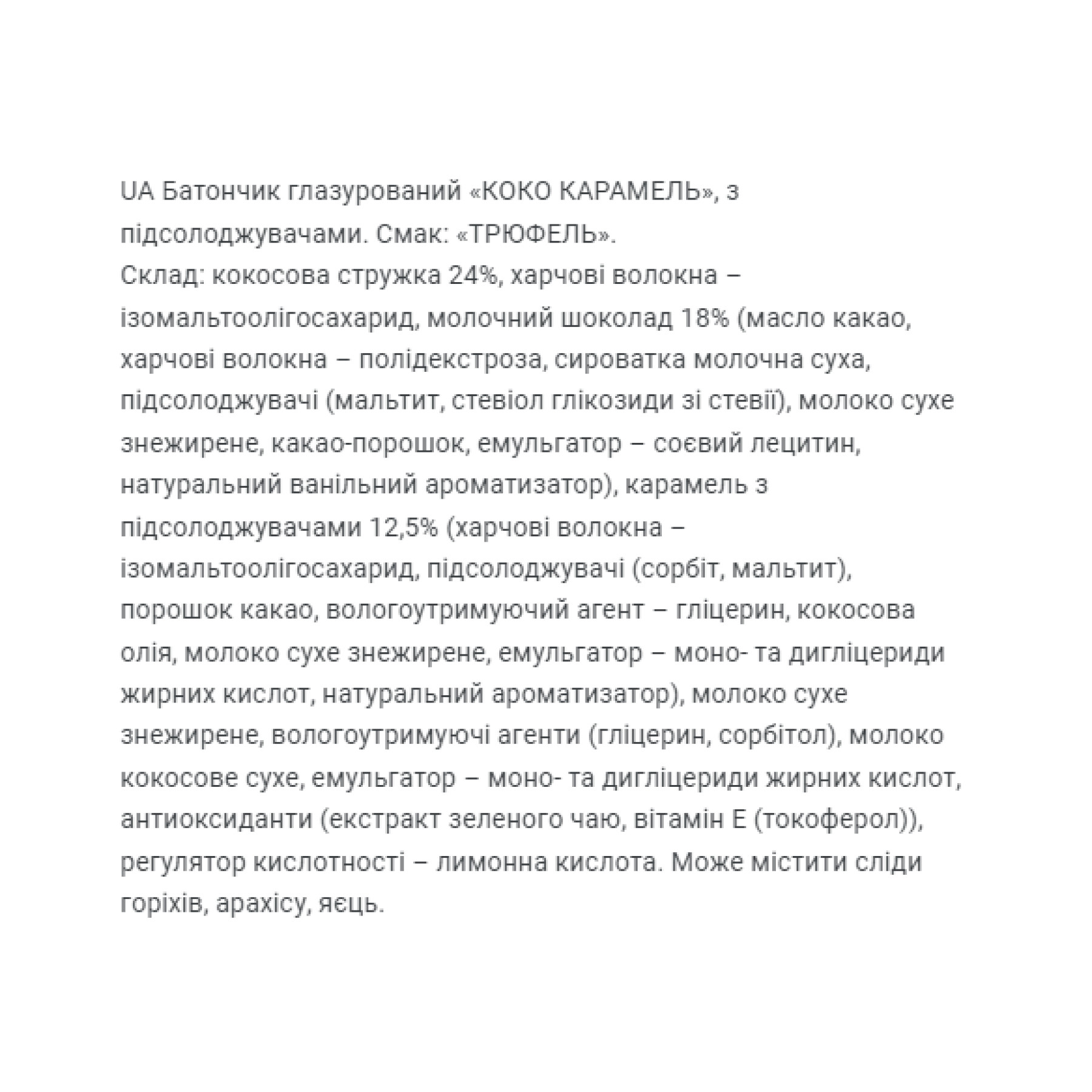 Батончик FitWin Coco Caramel - 20x40g Truffle 2023-10-2669