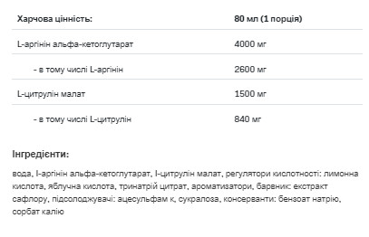 Рідина AAKG Shok Shot - 80ml 100-22-0375611-20