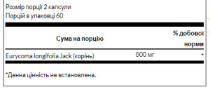 Капсули Tongkat Ali -120 caps 100-21-9942407-20