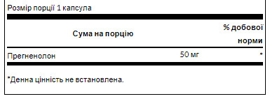 Капсули Pregnenolone 50mg - 60caps 100-97-1809545-20
