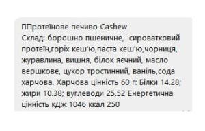 Капсули Protein Cookie - 60g Cashew 2022-10-0220