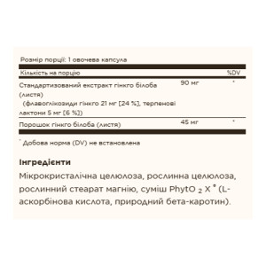 Капсули SFP Ginkgo Biloba Leaf Extract - 180 vcaps 2023-10-4145