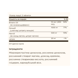 Таблетки Solgar Calcium Magnesium with Vitamin D3 - 300 tabs 2023-10-4112