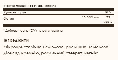 Капсули Biotin 10000 mcg - 60 vcaps 2022-10-2983