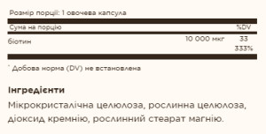 Капсули Biotin 10000 mcg - 60 vcaps 2022-10-2983