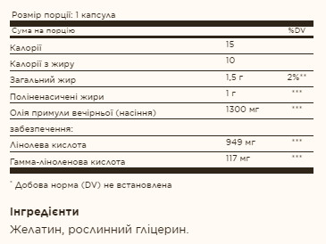 Софт гелеві капсули Evening Primrose Oil 1300mg - 60 softgels 2022-10-1985