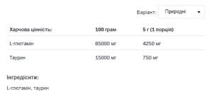 Порошок Glutamine Recovery Amino - 250g 100-43-1965107-20