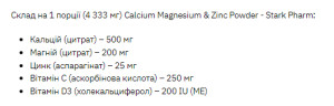 Порошок Calcium Magnesium & Zinc Powder - 260g 2022-10-2833