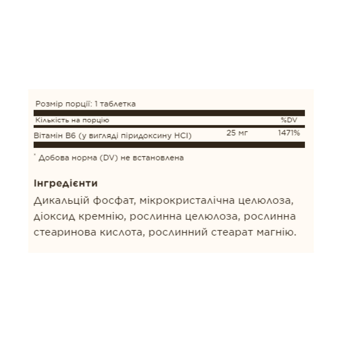 Капсули Vitamin B6 25mg - 100 tabs 2023-10-3681