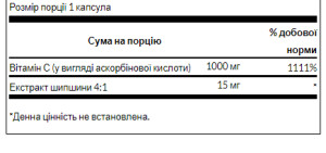 Капсули Vitamin C with Rose Hips 1000 mg - 250 caps 100-21-9481331-20