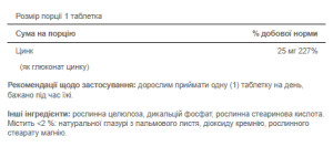 Таблетки Zinc 25 mg - 100 tabs 100-21-8788845-20