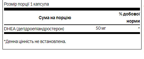 Капсули DHEA 50mg - 120caps 100-64-0230109-20