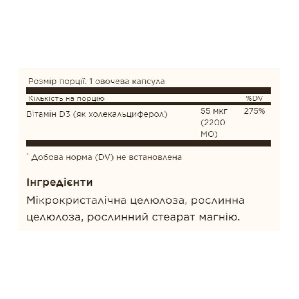 Капсули Vitamin D3 (Cholecalciferol) 55 mcg (2200 IU) - 100 vcaps 100-22-3570925-20