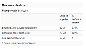 Софт гелеві капсули CoQ10 50mg - 50 Softgels 100-76-0449692-20