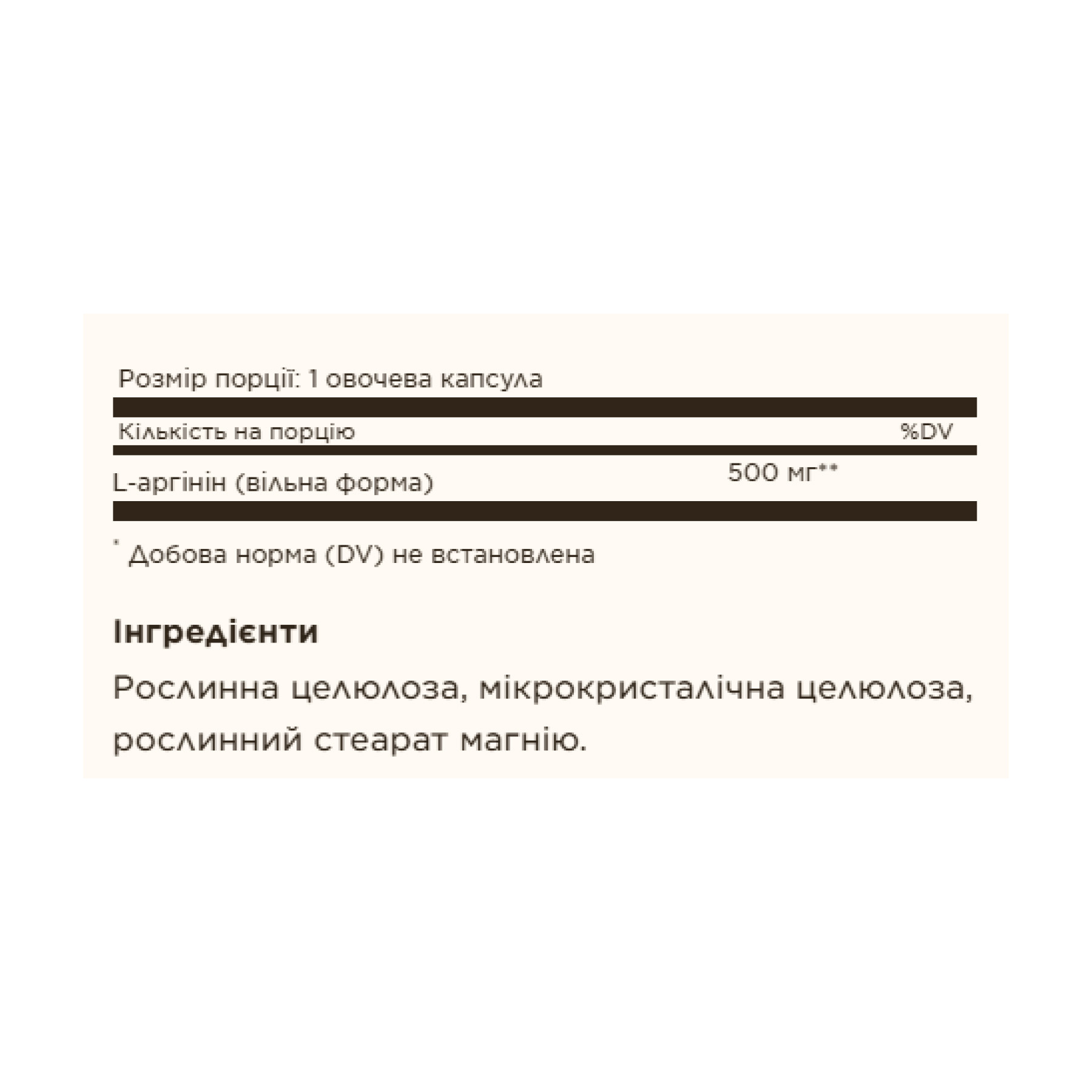Капсули Solgar L-Arginine 500mg - 100 vcaps 2023-10-4107