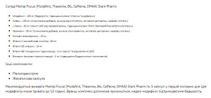 Капсули Stark Mental Focus - 60 caps 2022-10-0971