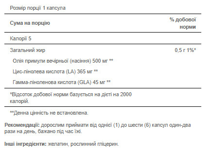 Софт гелеві капсули Evening Primrose Oil 500 mg with GLA - 100 Softgels 100-10-0771287-20
