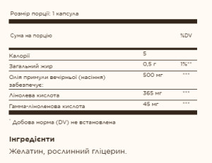 Гель Evening Primrose Oil 500mg - 180 softgels 2022-10-1525