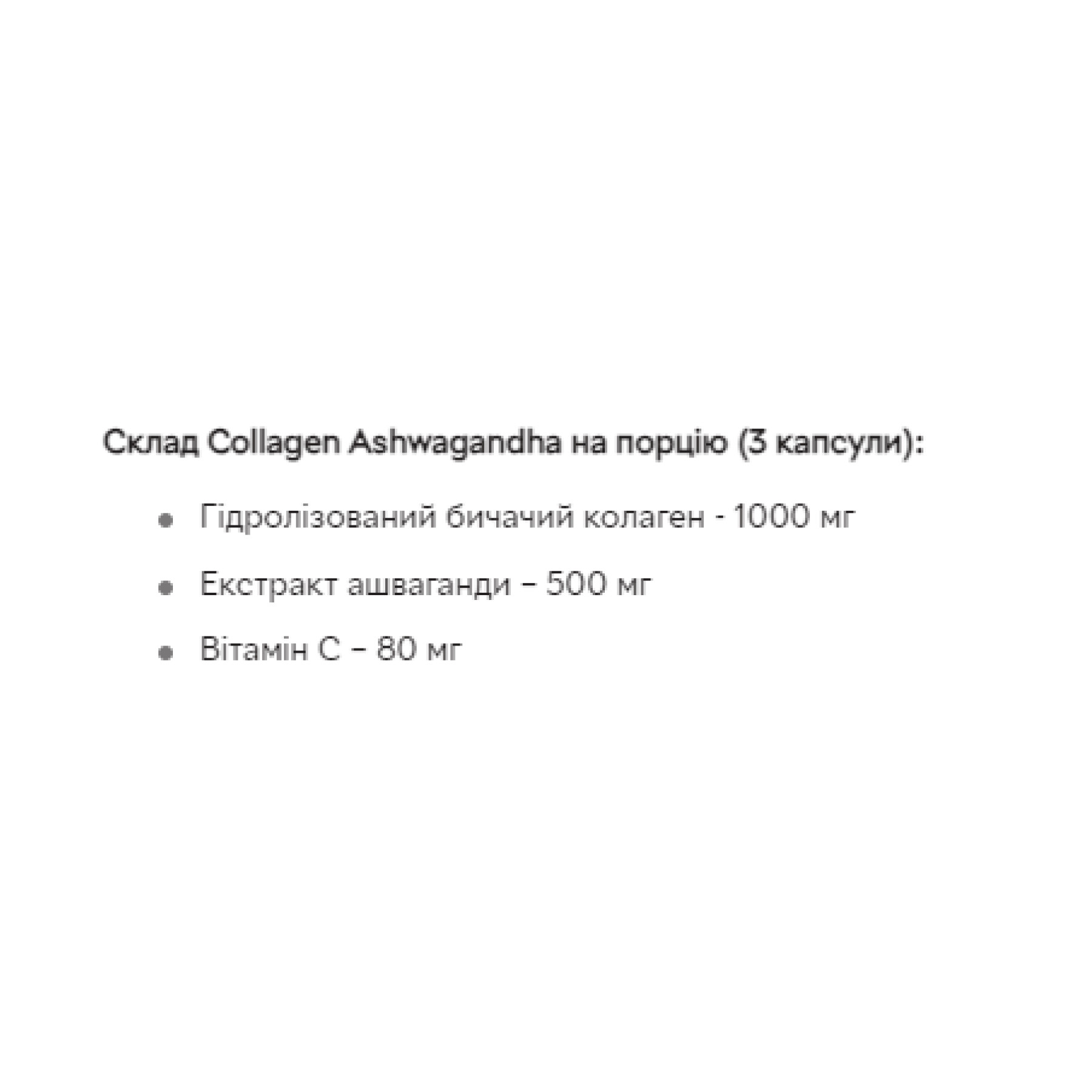Капсули Collagen & Ashwagandha - 90 caps 2023-10-3960